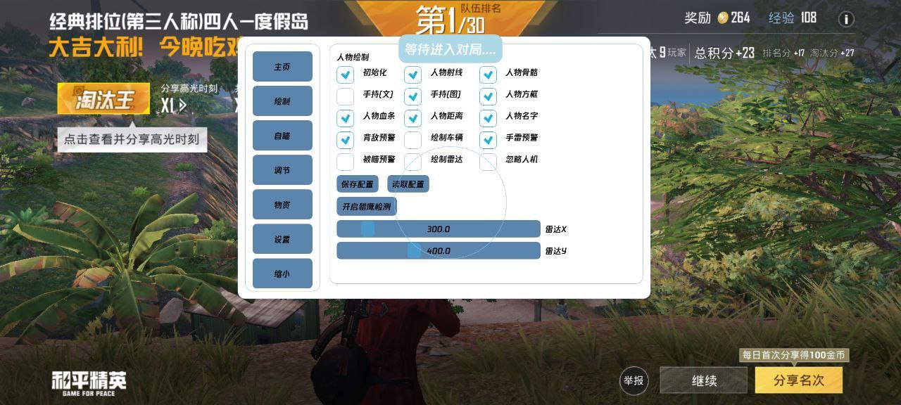 和平精英辅助【番茄】